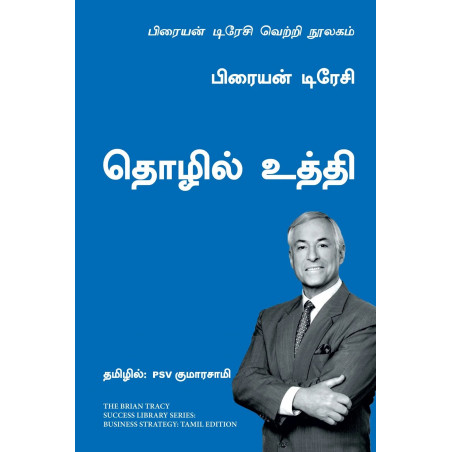 Business Strategy: The Brian Tracy Success Library (Tamil) book by Brian Tracy, PSV Kumarasamy
