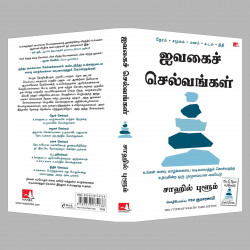 The 5 Types of Wealth: A Transformative Guide to Design Your Dream Life (Tamil) book by Sahil Bloom, PSV Kumarasamy - Additional