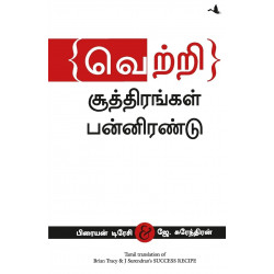 Success Recipe (Tamil) book by Brian Tracy & Surendran J, Nagalakshmi Shanmugam