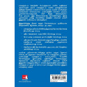 Business Strategy: The Brian Tracy Success Library (Tamil) book by Brian Tracy, PSV Kumarasamy - Additional Image 3