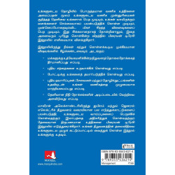 Business Strategy: The Brian Tracy Success Library (Tamil) book by Brian Tracy, PSV Kumarasamy - Additional Image 3