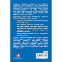 Business Strategy: The Brian Tracy Success Library (Tamil) book by Brian Tracy, PSV Kumarasamy - Additional Image 4