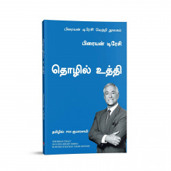 Business Strategy: The Brian Tracy Success Library (Tamil) book by Brian Tracy, PSV Kumarasamy - Additional Image 5