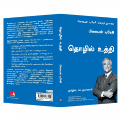 Business Strategy: The Brian Tracy Success Library (Tamil) book by Brian Tracy, PSV Kumarasamy - Additional Image 6