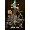 The Hidden Hindu: Book 3 of Tripagas (Tamil) book by Akshat Gupta