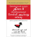 Predictable Results In Unpredictable Times (Tamil) book by R. STEPHEN R COVEY with BOB WHITMAN & BRECK ENGLAND