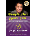 Rich Dad's Cashflow Quadrant (Tamil) book by Robert T. Kiyosaki, Nagalakshmi Shanmugam