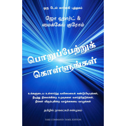Take Command: Find Your Inner Strength, Build Enduring Relationships, and Live the Life You Want (Tamil) book by Joe Hart, M…