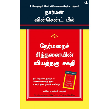 The Power Of Positive Thinking (Tamil) book by Norman Vincent Peale, Nagalakshmi Shanmugam