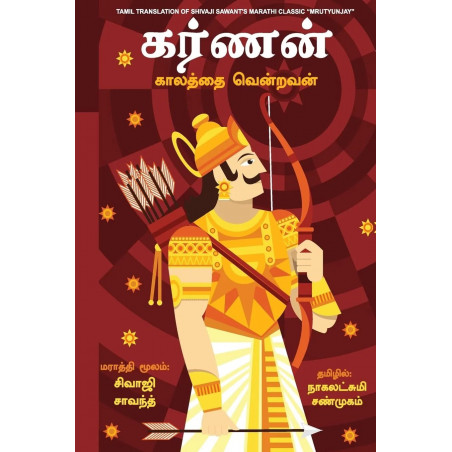 Mrutyunjay: Karnan (Tamil) book by Shivaji Sawant, Nagalakshmi Shanmugam