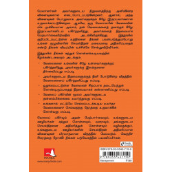 Delegation and Supervision: The Brian Tracy Success Library (Tamil) book by Brian Tracy, PSV Kumarasamy - Additional Image 3