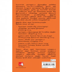 Delegation and Supervision: The Brian Tracy Success Library (Tamil) book by Brian Tracy, PSV Kumarasamy - Additional Image 4