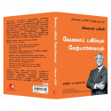 Delegation and Supervision: The Brian Tracy Success Library (Tamil) book by Brian Tracy, PSV Kumarasamy - Additional Image 6