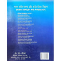 Human Anatomy and Physiology (Hindi) book by KUMAR - Additional Image 3