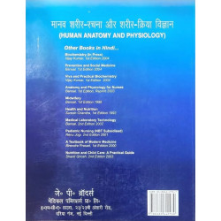 Human Anatomy and Physiology (Hindi) book by KUMAR - Additional Image 3