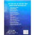 Human Anatomy and Physiology (Hindi) book by KUMAR - Additional Image 4