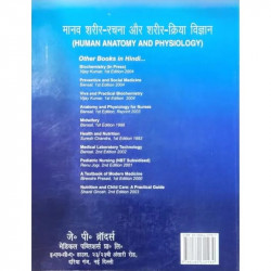 Human Anatomy and Physiology (Hindi) book by KUMAR - Additional Image 4