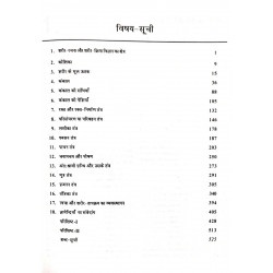 Human Anatomy and Physiology (Hindi) book by KUMAR - Additional Image 5