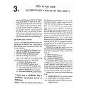 Human Anatomy and Physiology (Hindi) book by KUMAR - Additional Image 7