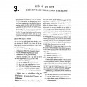 Human Anatomy and Physiology (Hindi) book by KUMAR - Additional Image 8