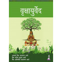 Vrikshayurveda book by Vd. Tarachand Sharma, Vd. Abhijeet Tarachand Sharma