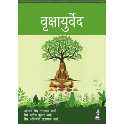 Vrikshayurveda book by Vd. Tarachand Sharma, Vd. Abhijeet Tarachand Sharma