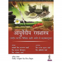 AYURVEDIA RAS SHASTRA book by Acharya Vaidya Tara Chand Sharma - Back Cover
