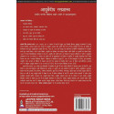 AYURVEDIA RAS SHASTRA book by Acharya Vaidya Tara Chand Sharma - Additional Image 3
