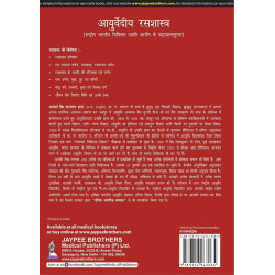 AYURVEDIA RAS SHASTRA book by Acharya Vaidya Tara Chand Sharma - Additional Image 3