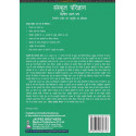 SANSKRIT PARIJNANA (DVITIYA PRASHAN PATAR) book by Acharya Vaidya Tara Chand Sharma - Additional Image 3