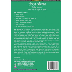 SANSKRIT PARIJNANA (DVITIYA PRASHAN PATAR) book by Acharya Vaidya Tara Chand Sharma - Additional Image 3