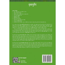 Vrikshayurveda book by Vd. Tarachand Sharma, Vd. Abhijeet Tarachand Sharma - Additional Image 3