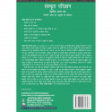 SANSKRIT PARIJNANA (DVITIYA PRASHAN PATAR) book by Acharya Vaidya Tara Chand Sharma - Additional Image 4