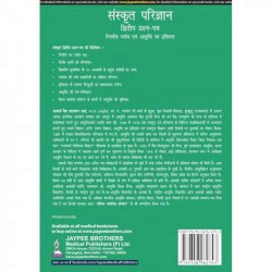 SANSKRIT PARIJNANA (DVITIYA PRASHAN PATAR) book by Acharya Vaidya Tara Chand Sharma - Additional Image 4