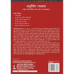 AYURVEDIA RAS SHASTRA book by Acharya Vaidya Tara Chand Sharma - Additional Image 4