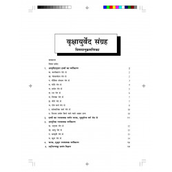 Vrikshayurveda book by Vd. Tarachand Sharma, Vd. Abhijeet Tarachand Sharma - Additional Image 5
