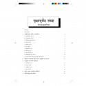 Vrikshayurveda book by Vd. Tarachand Sharma, Vd. Abhijeet Tarachand Sharma - Additional Image 6