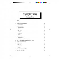 Vrikshayurveda book by Vd. Tarachand Sharma, Vd. Abhijeet Tarachand Sharma - Additional Image 6