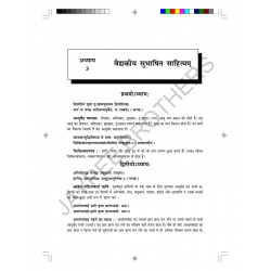 SANSKRIT PARIJNANA (DVITIYA PRASHAN PATAR) book by Acharya Vaidya Tara Chand Sharma - Additional Image 7