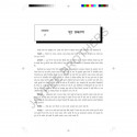 AYURVEDIA RAS SHASTRA book by Acharya Vaidya Tara Chand Sharma - Additional Image 8