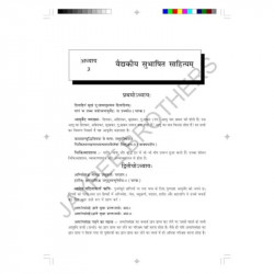 SANSKRIT PARIJNANA (DVITIYA PRASHAN PATAR) book by Acharya Vaidya Tara Chand Sharma - Additional Image 8