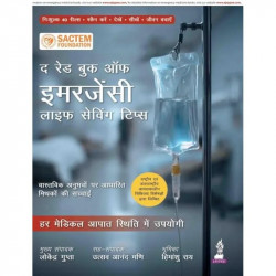 The Red Book of Emergency (Hindi): Life Saving Tips | Emergency Medicine for Families and Caregivers | Real-Life Stories, Re… -
