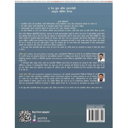 The Red Book of Emergency (Hindi): Life Saving Tips | Emergency Medicine for Families and Caregivers | Real-Life Stories, Re… -