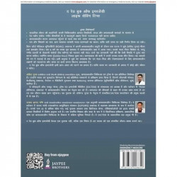 The Red Book of Emergency (Hindi): Life Saving Tips | Emergency Medicine for Families and Caregivers | Real-Life Stories, Re… -