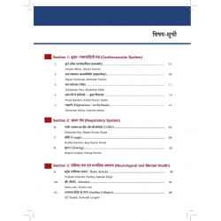 The Red Book of Emergency (Hindi): Life Saving Tips | Emergency Medicine for Families and Caregivers | Real-Life Stories, Re… -
