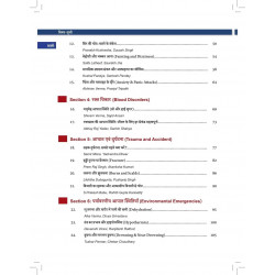The Red Book of Emergency (Hindi): Life Saving Tips | Emergency Medicine for Families and Caregivers | Real-Life Stories, Re… -