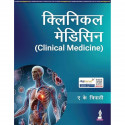 CLINICAL MEDICINE (HINDI) book by Anil K Tripathi - Back Cover