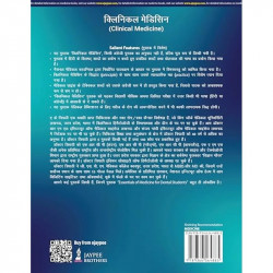 CLINICAL MEDICINE (HINDI) book by Anil K Tripathi - Additional Image 4