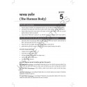 Health Promotion for ANM (In Hindi), 3/E for Auxiliary Nurse Midwife Students | As per INC Syllabus | With Fully Solved Prev… -