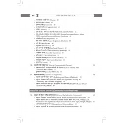 PRIMARY HEALTH CARE FOR ANM (IN HINDI) book by Monika Dean - Additional Image 7